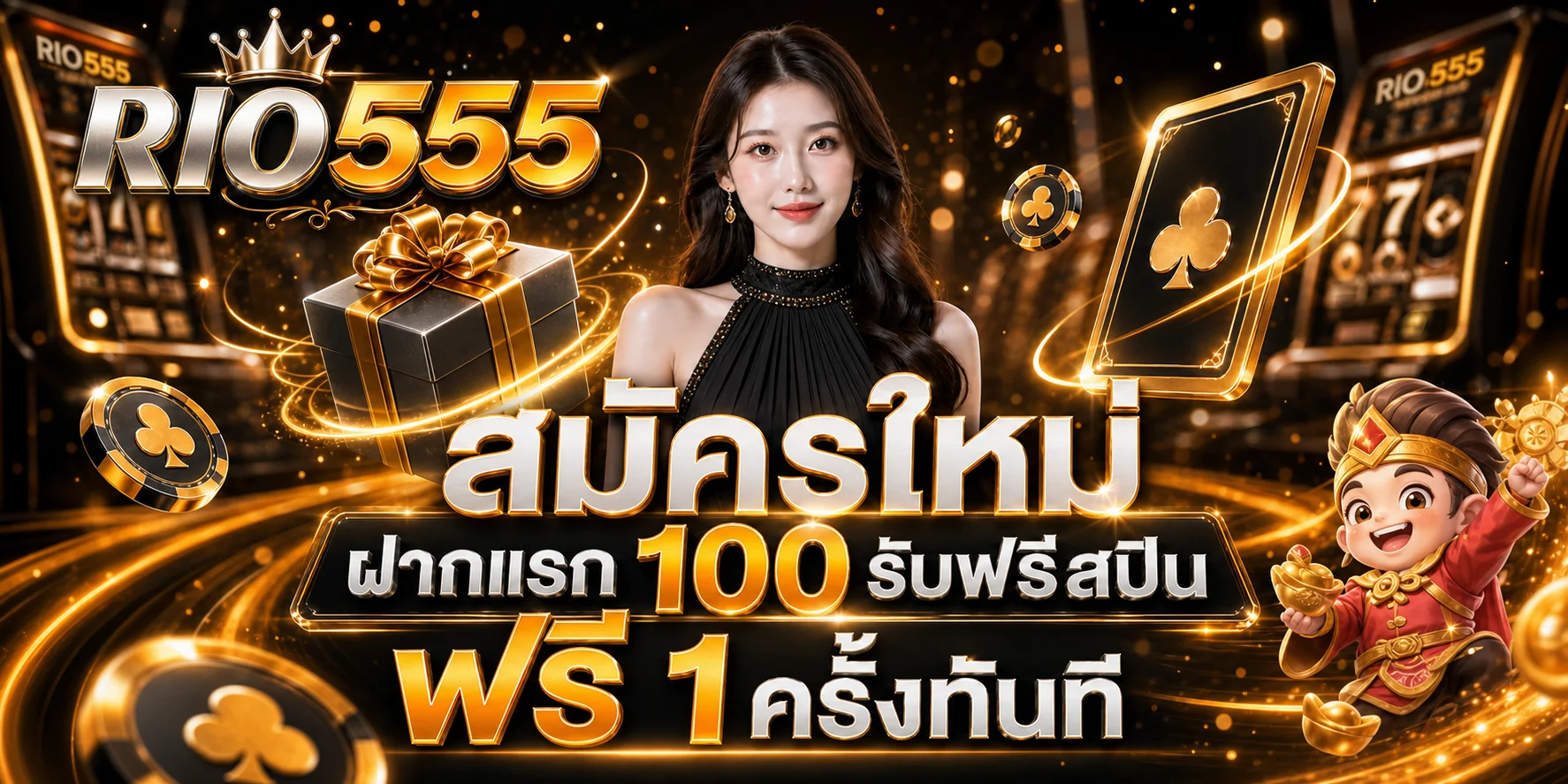 RIO555 เว็บตรง สล็อต คาสิโนครบ | ทางเข้า RIO555